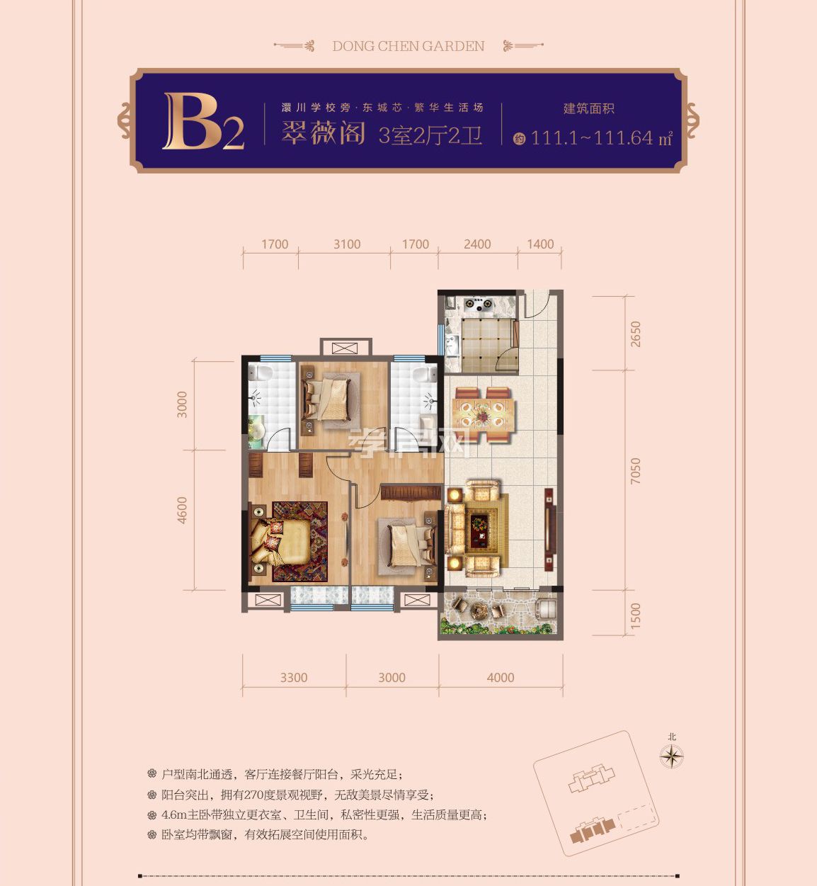 東宸花園2#樓B2戶型戶型圖