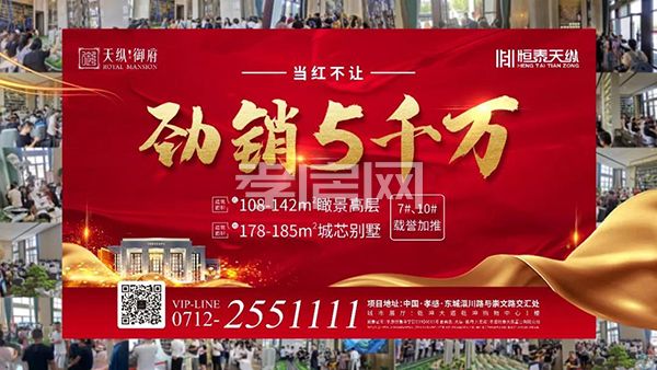 天縱·御府丨勢不可擋、火爆加推，以實(shí)力鑄就熱銷傳奇