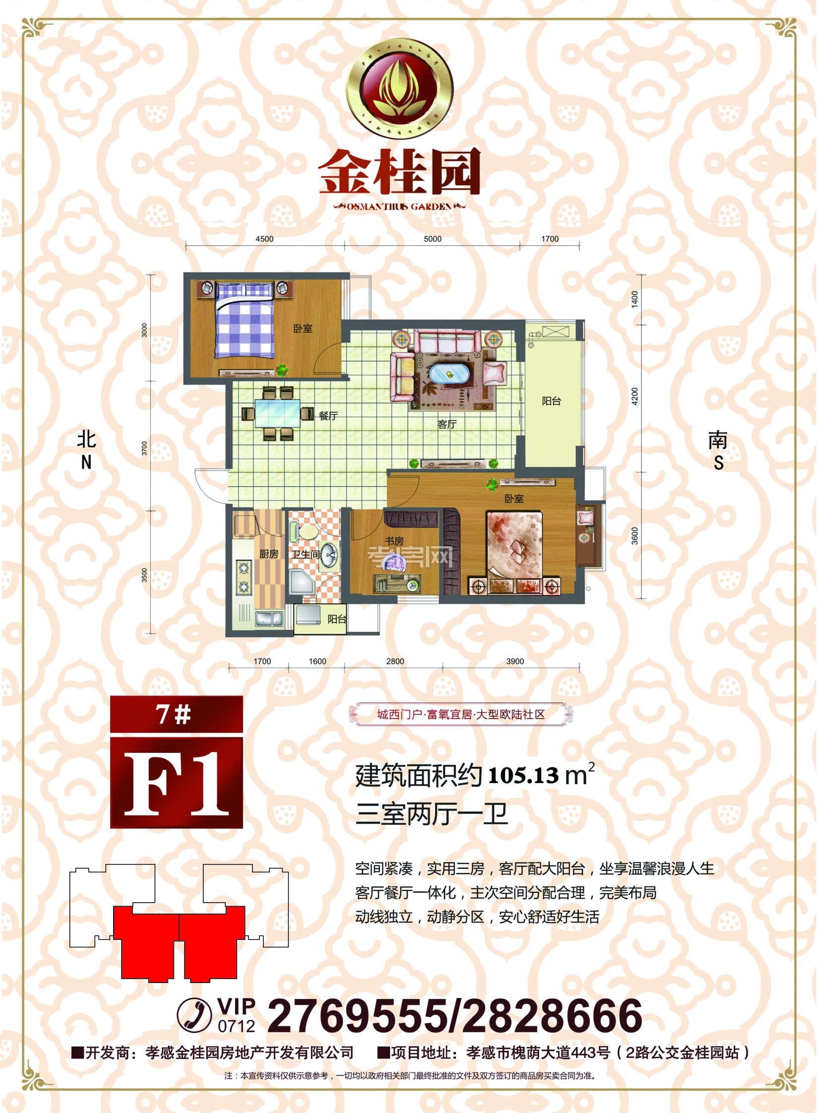 金桂園--7#樓F1戶型