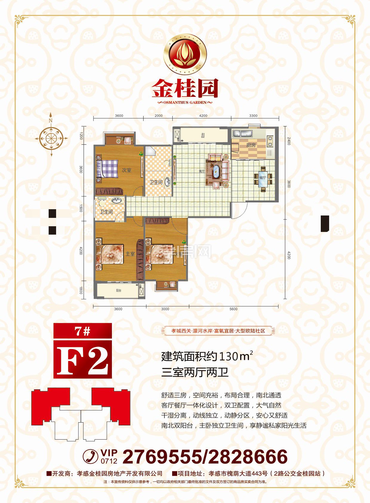 金桂園--7#樓F2戶型