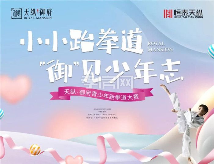 天縱御府跆拳道活動