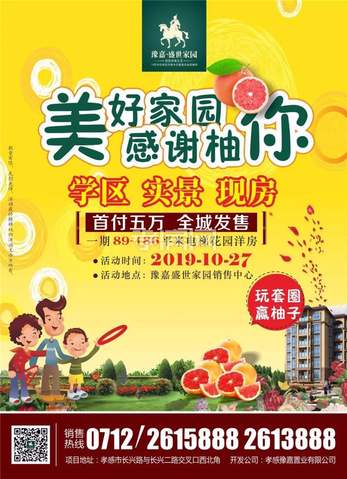 豫嘉·盛世家園水果嘉年華