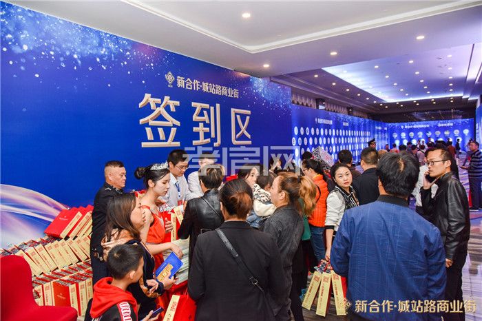 新合作·城站路商業(yè)街產(chǎn)品說明會