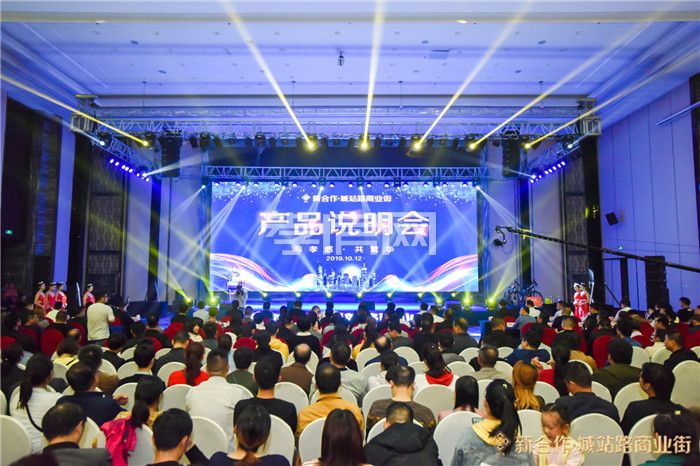 新合作·城站路商業(yè)街產(chǎn)品說明會