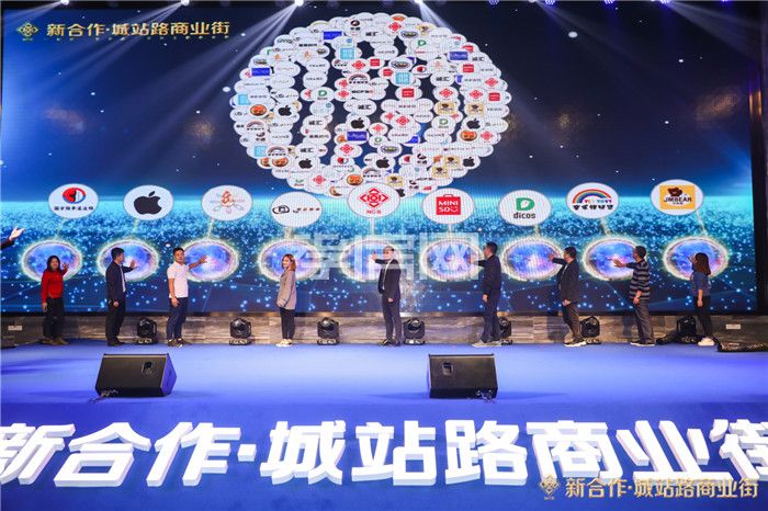 新合作·城站路商業(yè)街產(chǎn)品說明會