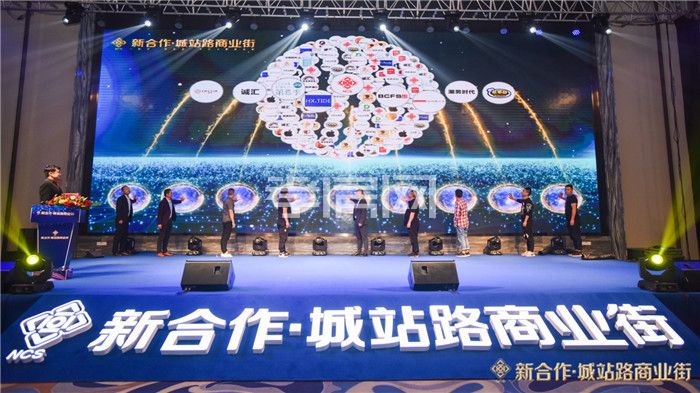 新合作·城站路商業(yè)街產(chǎn)品說明會