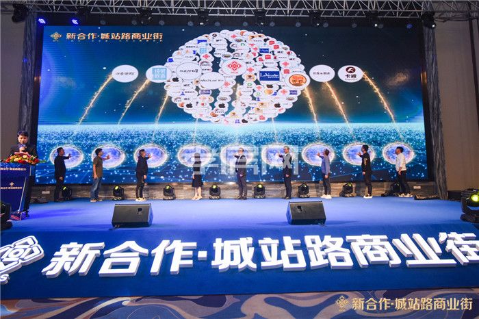 新合作·城站路商業(yè)街產(chǎn)品說明會