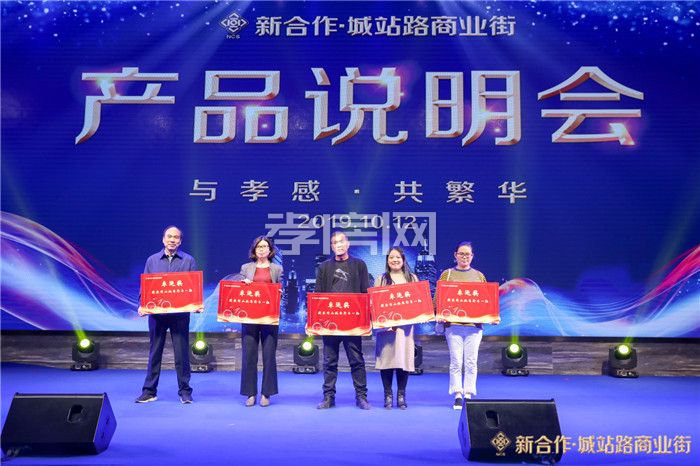 新合作·城站路商業(yè)街產(chǎn)品說明會