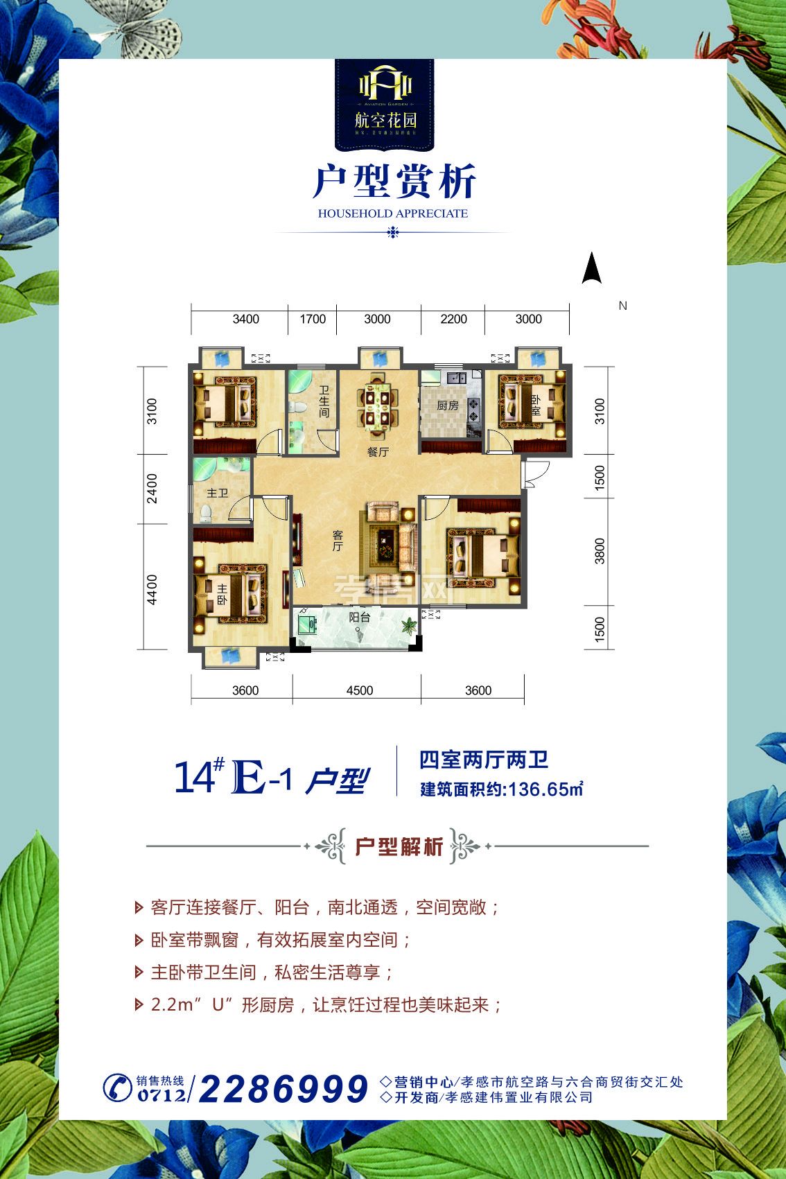 航空花園14#E-1戶型戶型圖