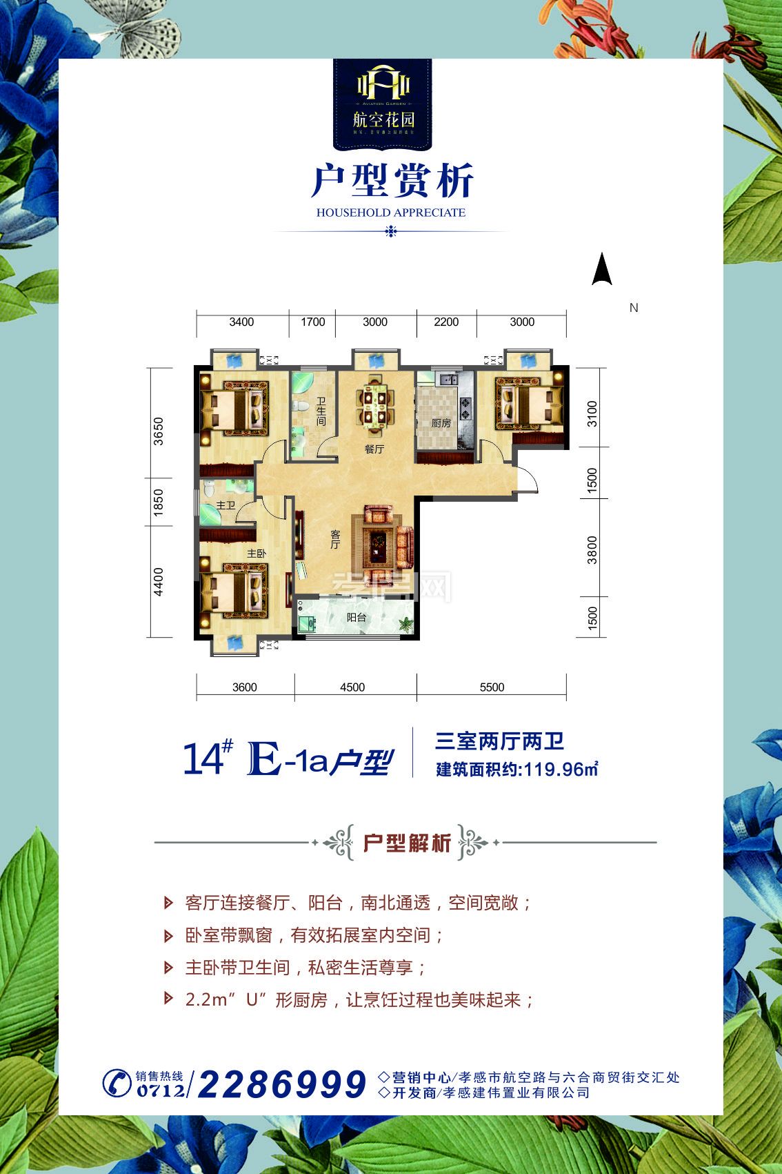 航空花園14#E-1a戶型戶型圖