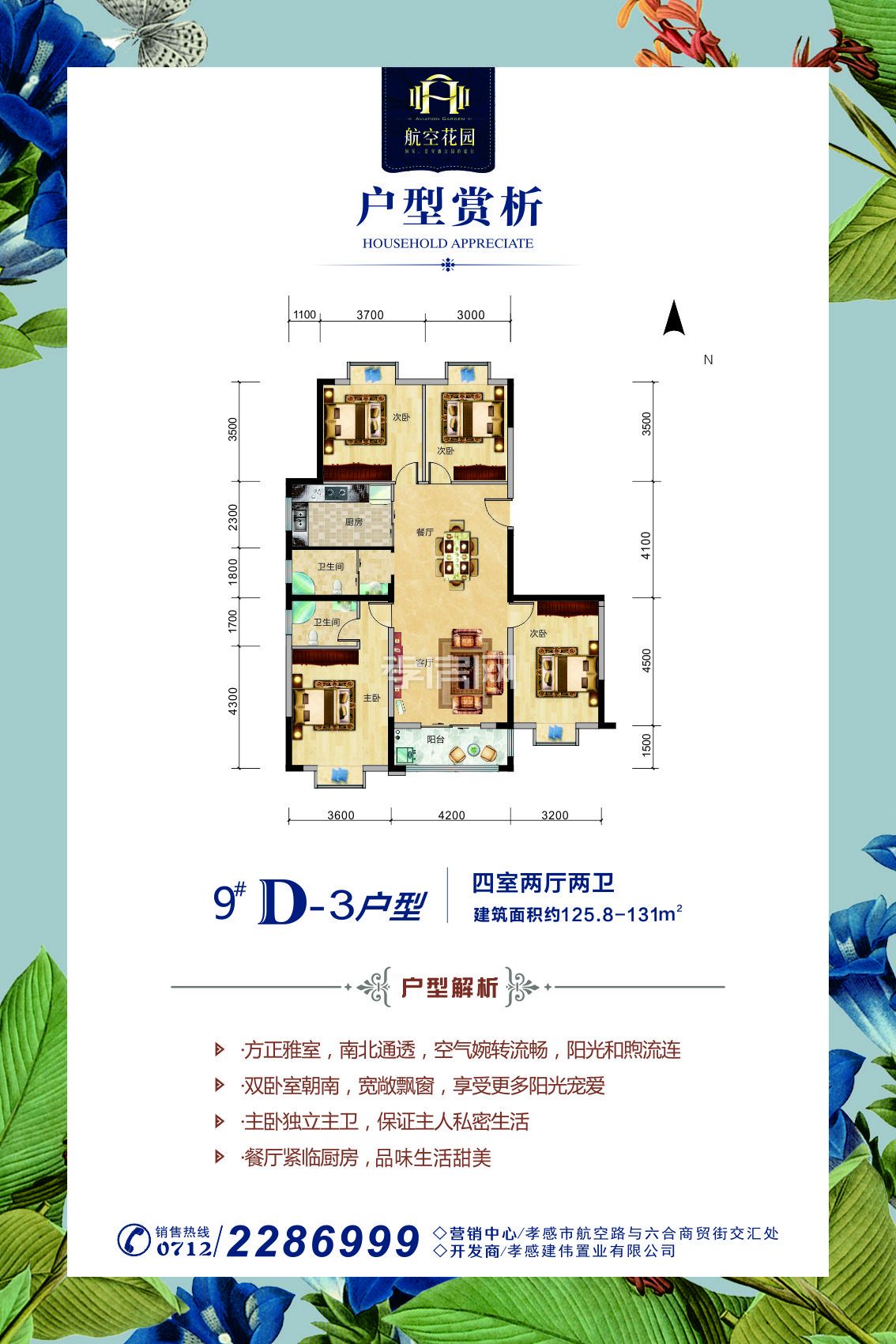 航空花園9#D-3戶型戶型圖