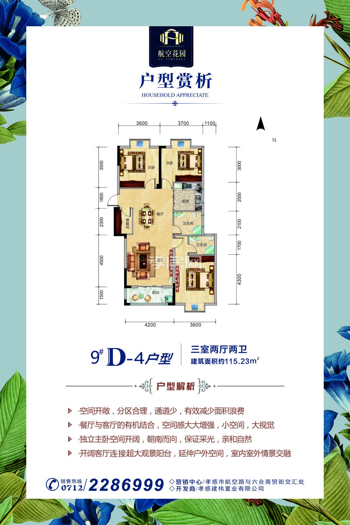 航空花園9#D-4戶型戶型圖