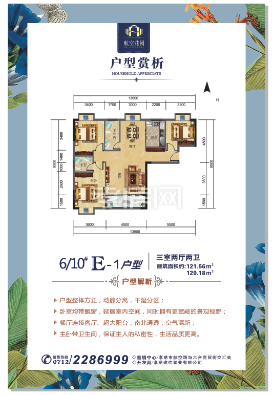 航空花園--6/10#E-1戶型