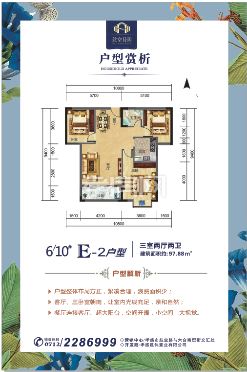 航空花園--6/10#E-2戶型