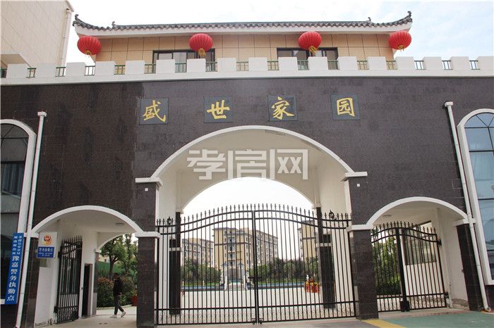 豫嘉盛世家園小區(qū)