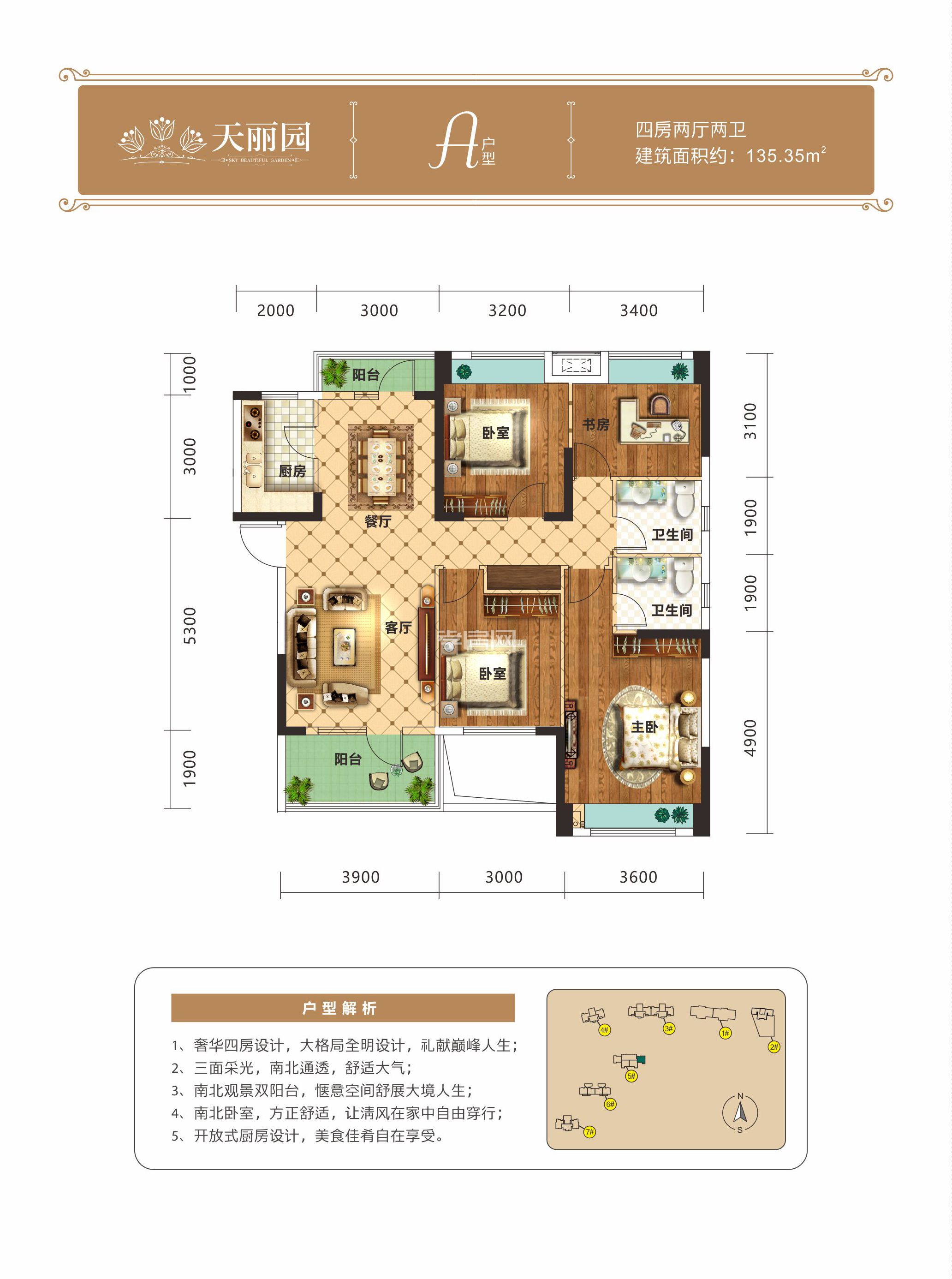 天麗園二期5#樓A戶型戶型圖