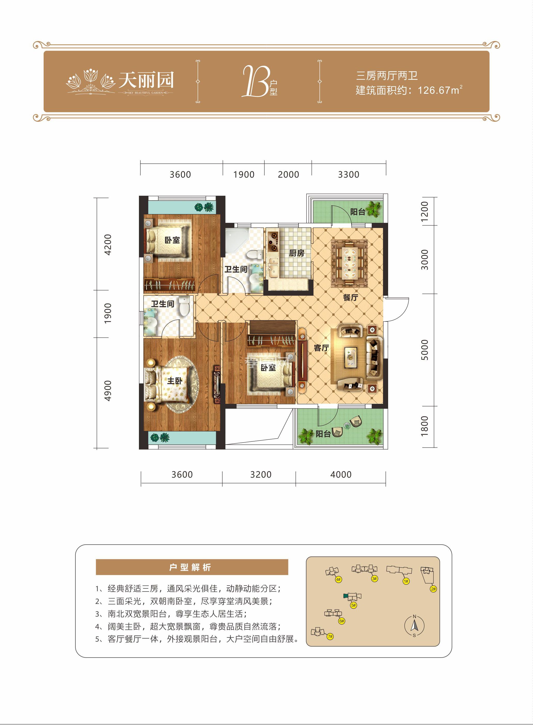 天麗園二期5#樓B戶型戶型圖