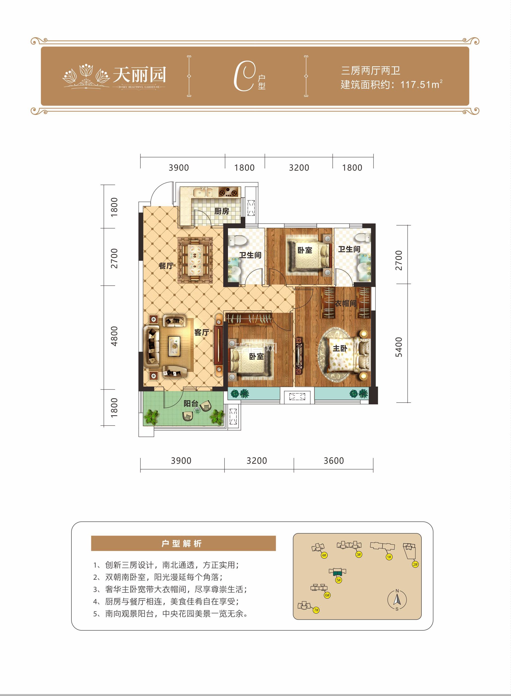 天麗園二期5#樓C戶型戶型圖