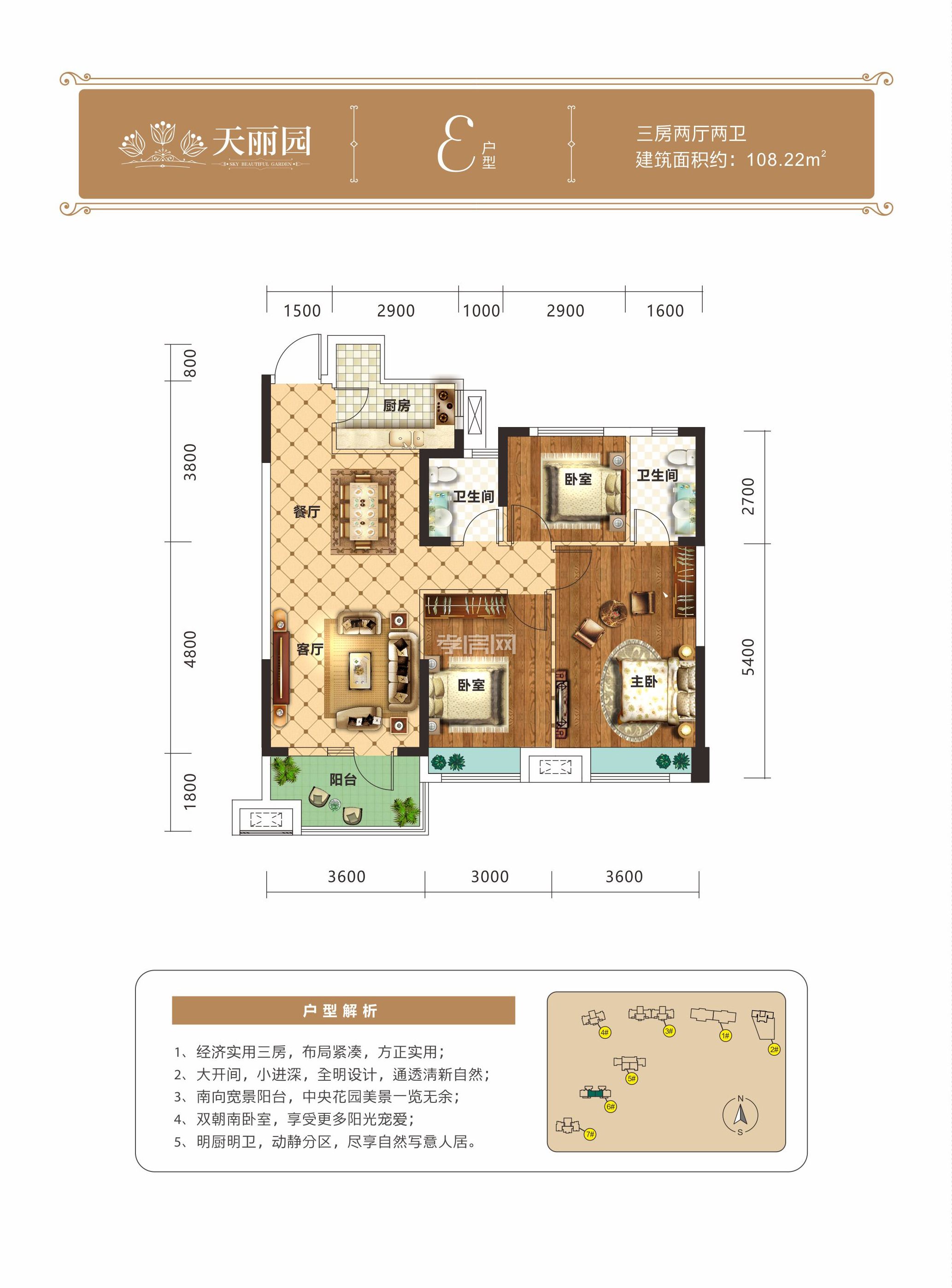 天麗園二期--6#樓E戶型