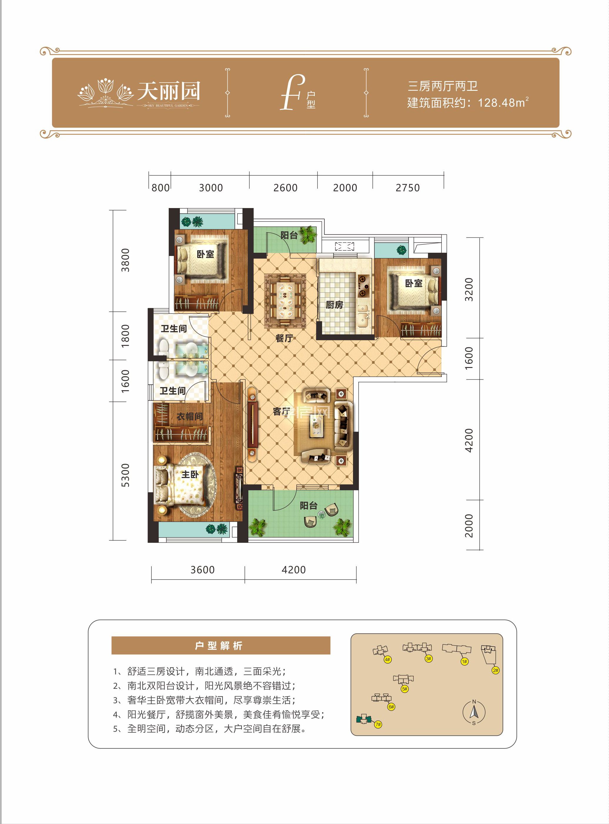 天麗園二期--7#樓F戶型