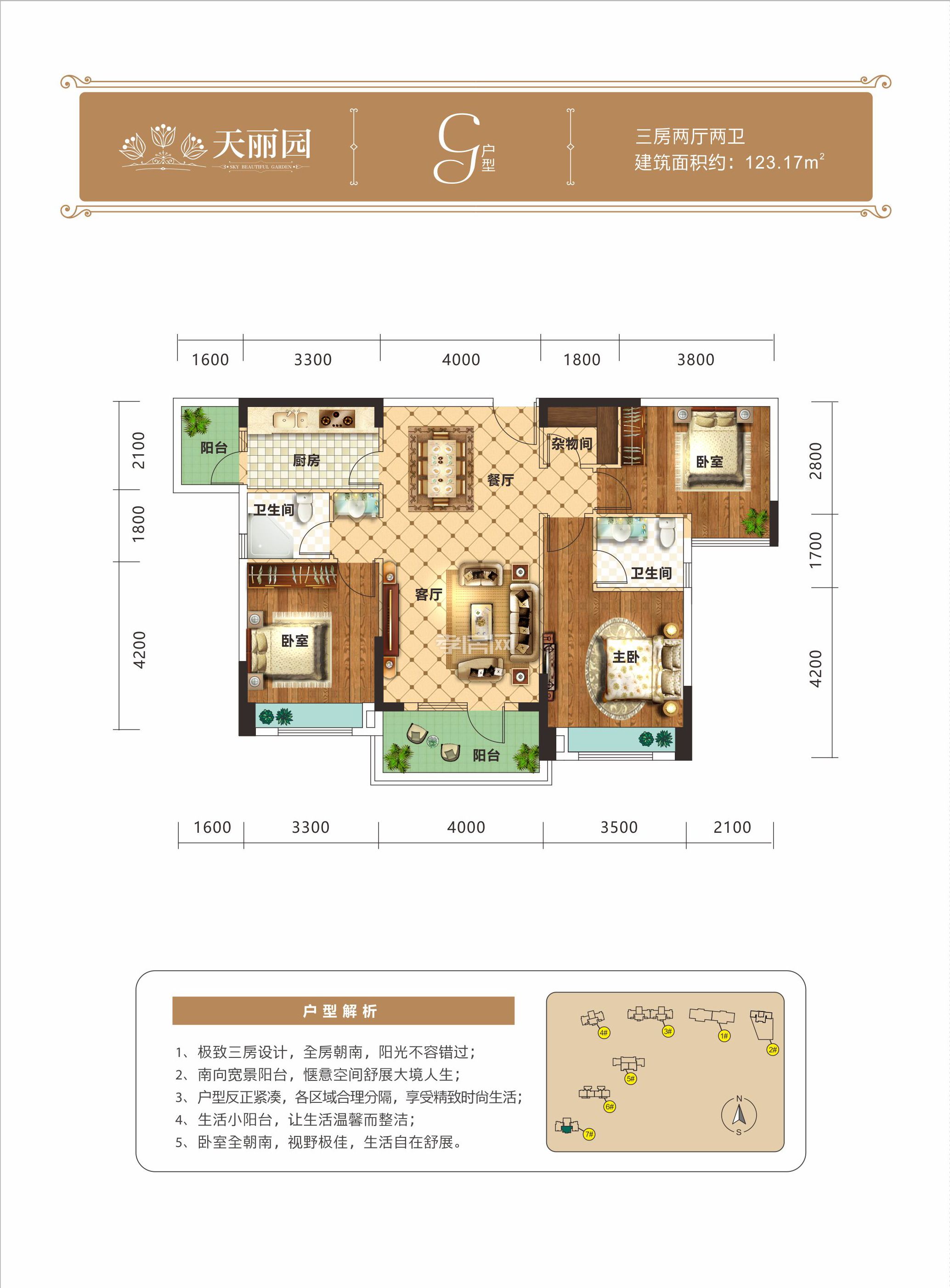 天麗園二期--7#樓G戶型
