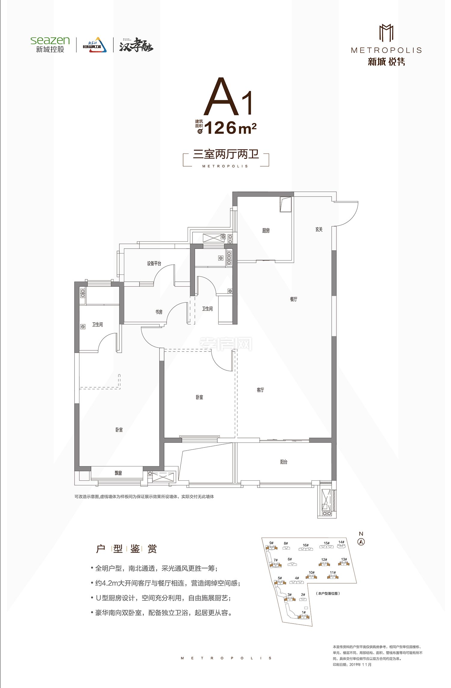 新城悅雋--1/3/5/7/9#樓A1戶型