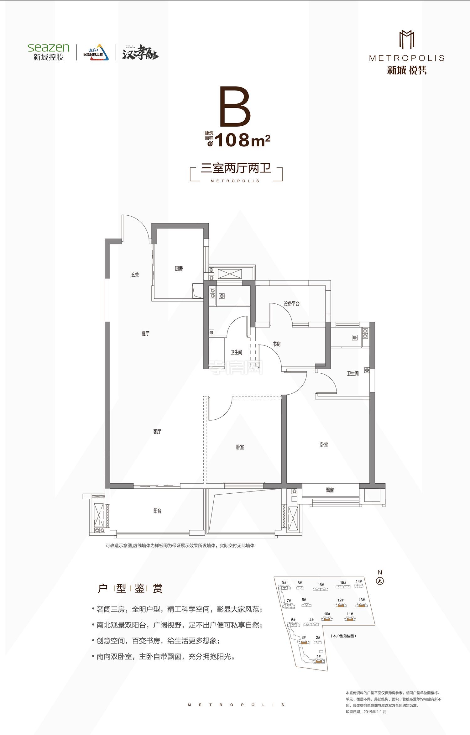 新城悅雋1/3/#樓B戶型戶型圖