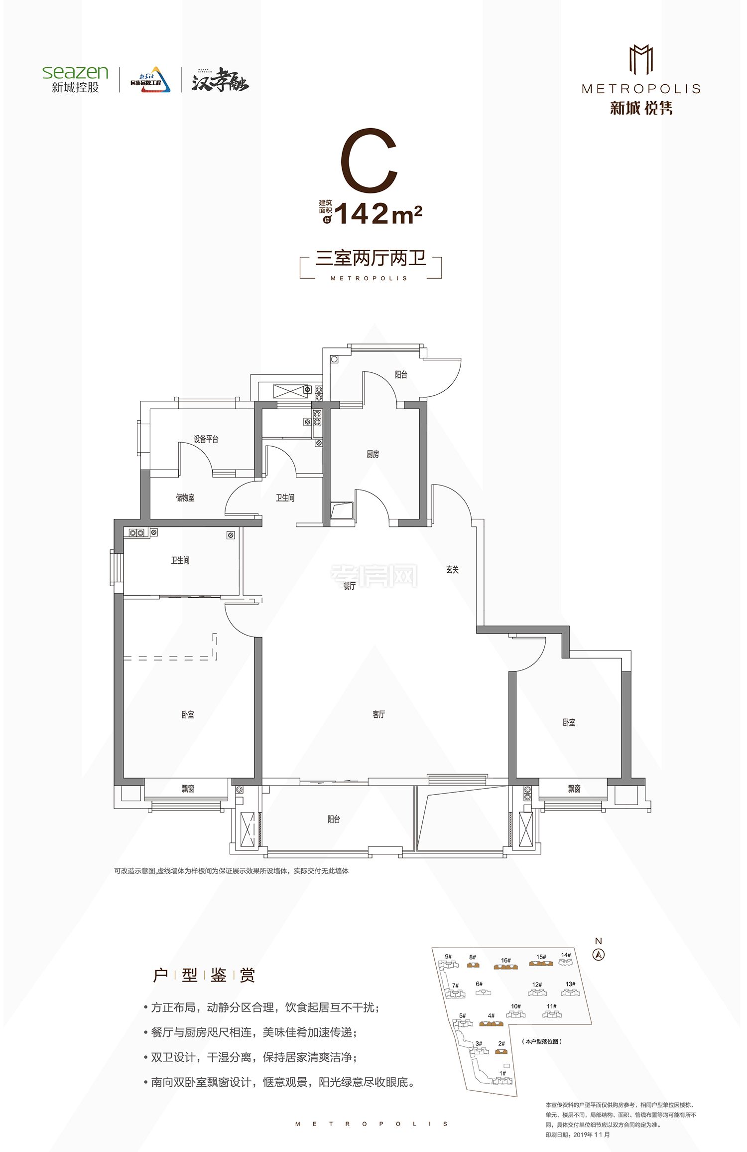 新城悅雋2/4/8#樓C戶型戶型圖