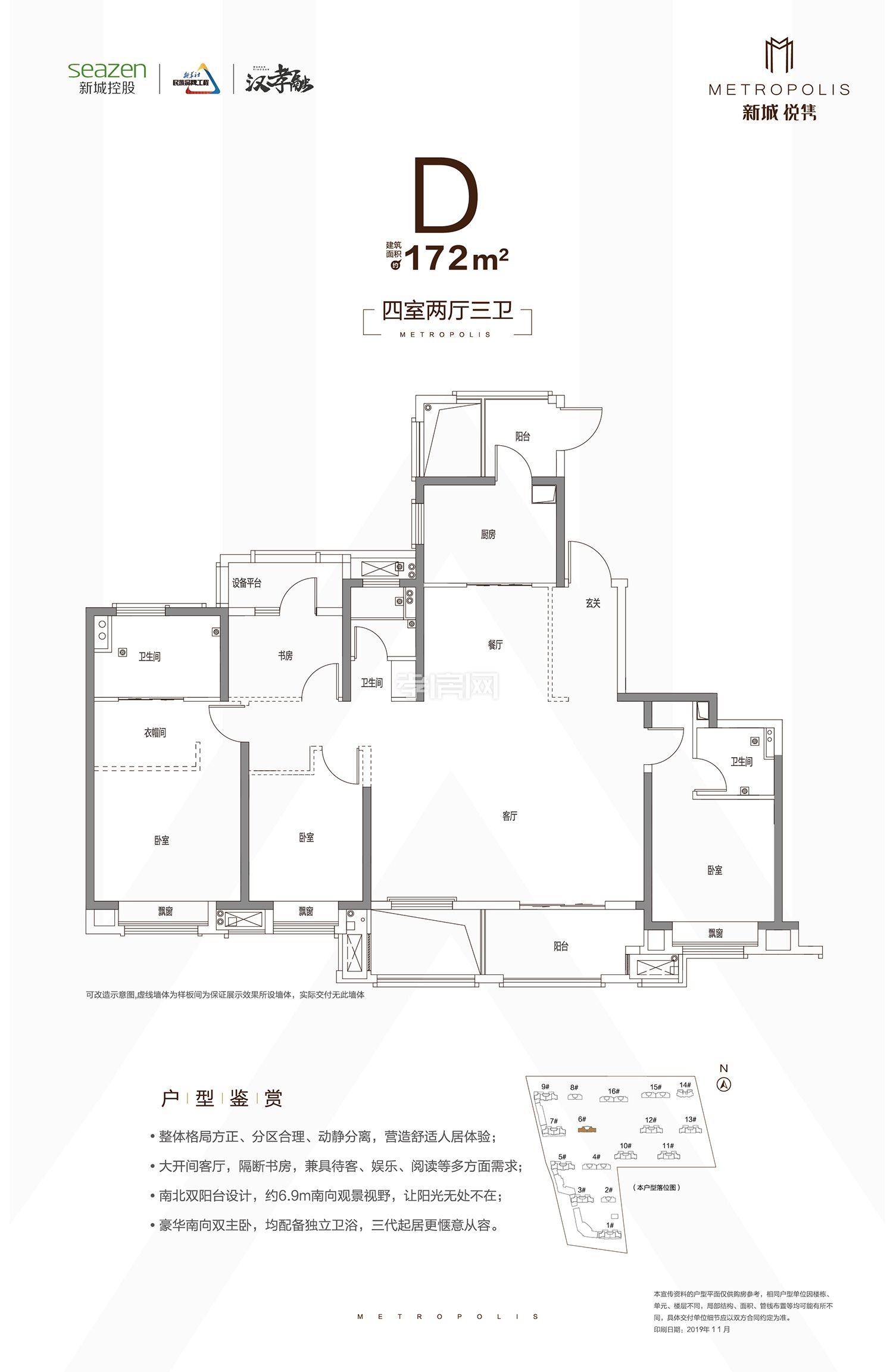 新城悅雋--6#樓D戶型