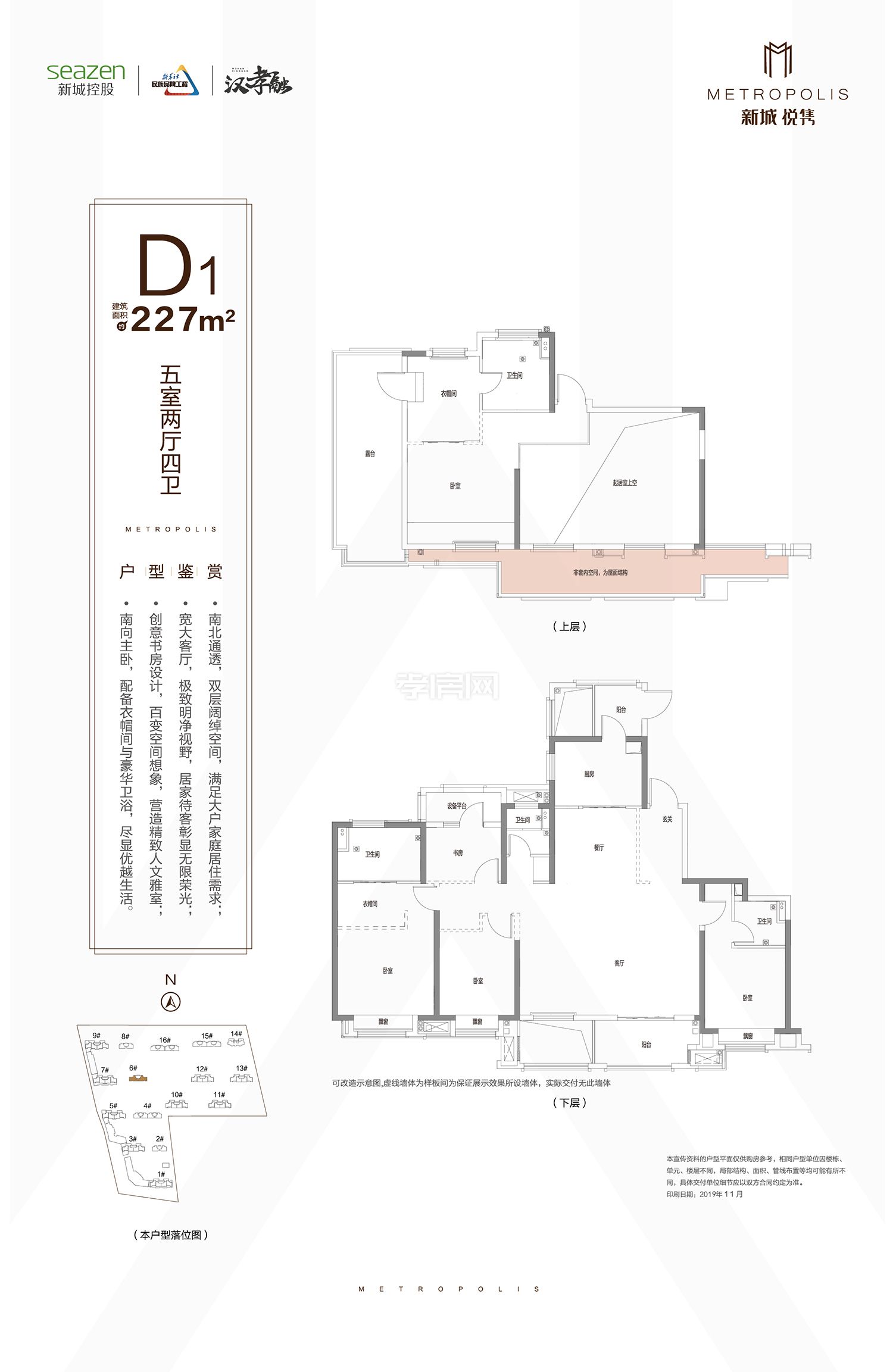 新城悅雋--6#樓D1戶型