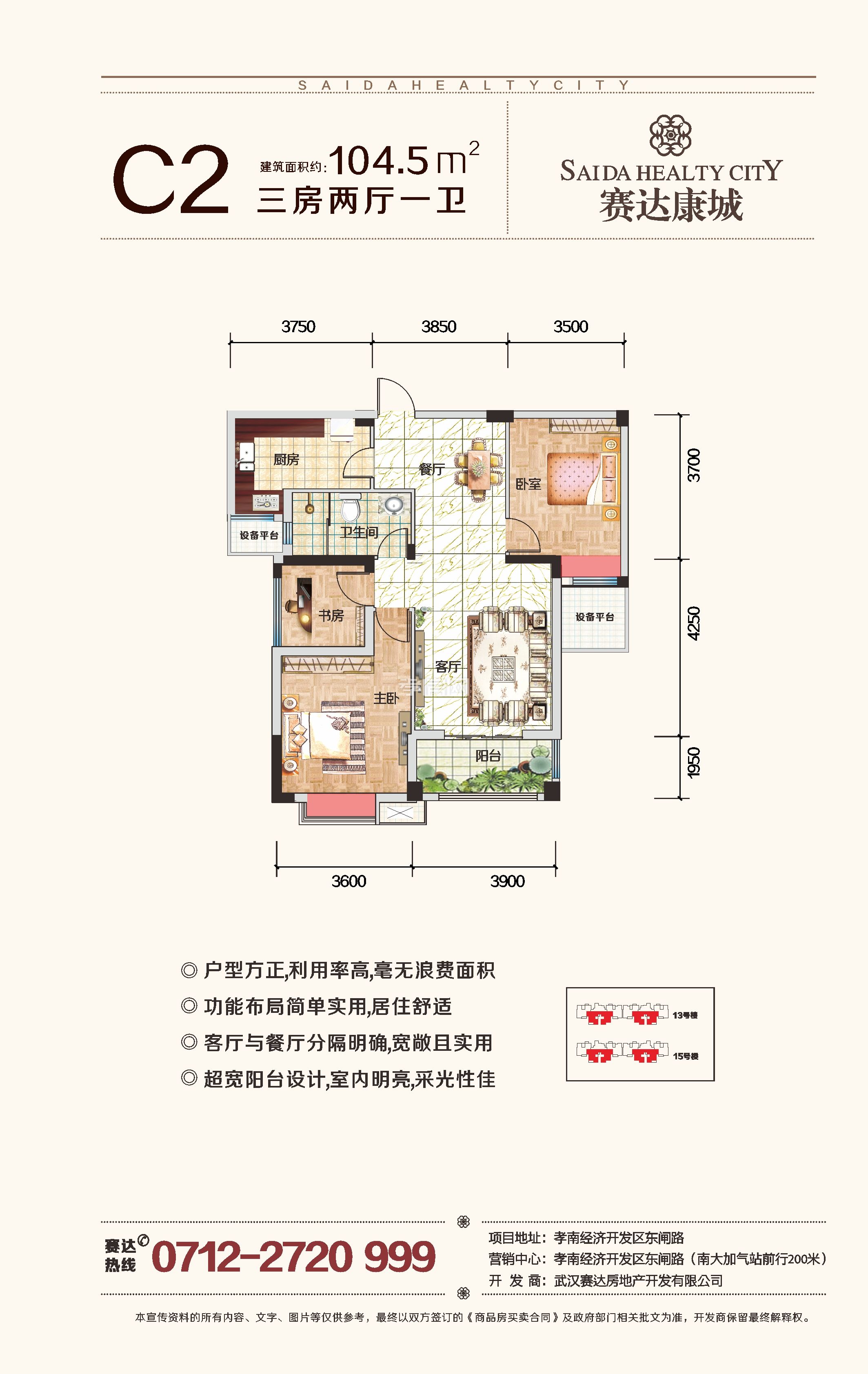 賽達康城13/15#樓C2戶型戶型圖