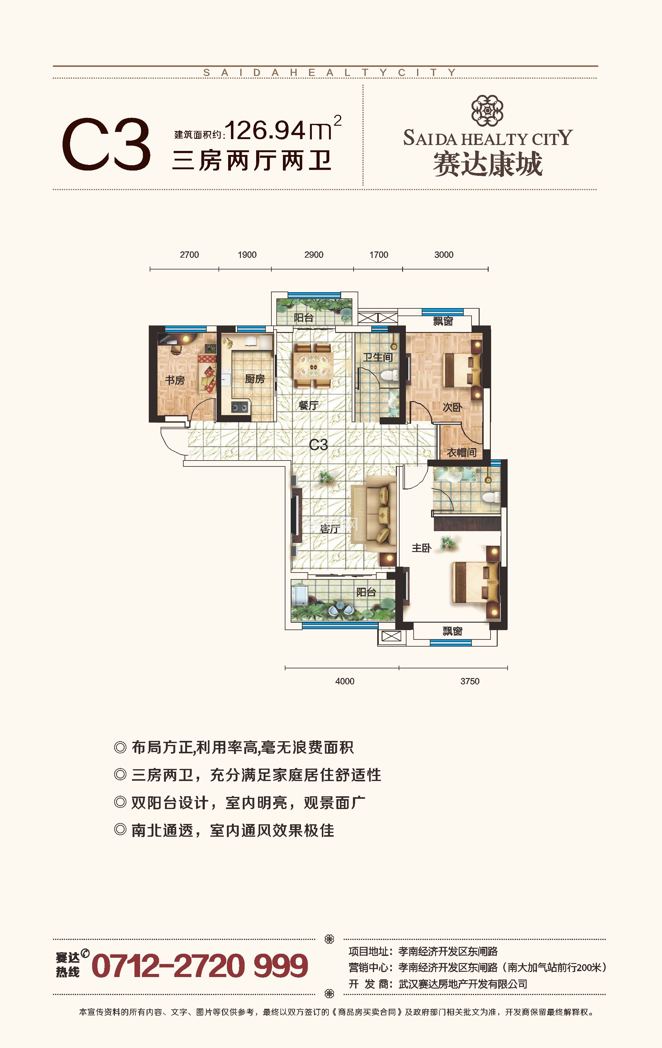 賽達康城9/15#樓C3戶型戶型圖