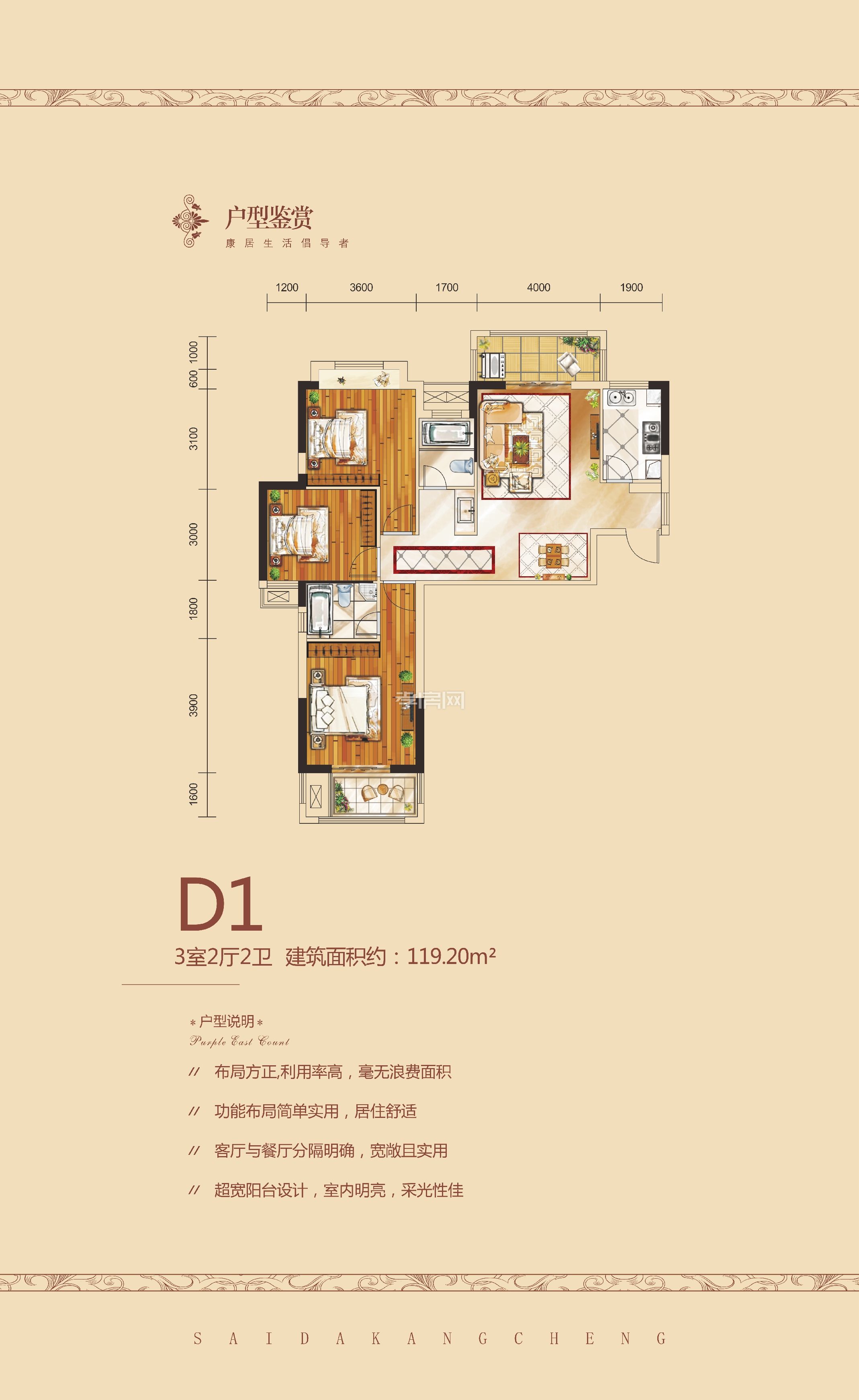 賽達康城11#樓D1戶型戶型圖