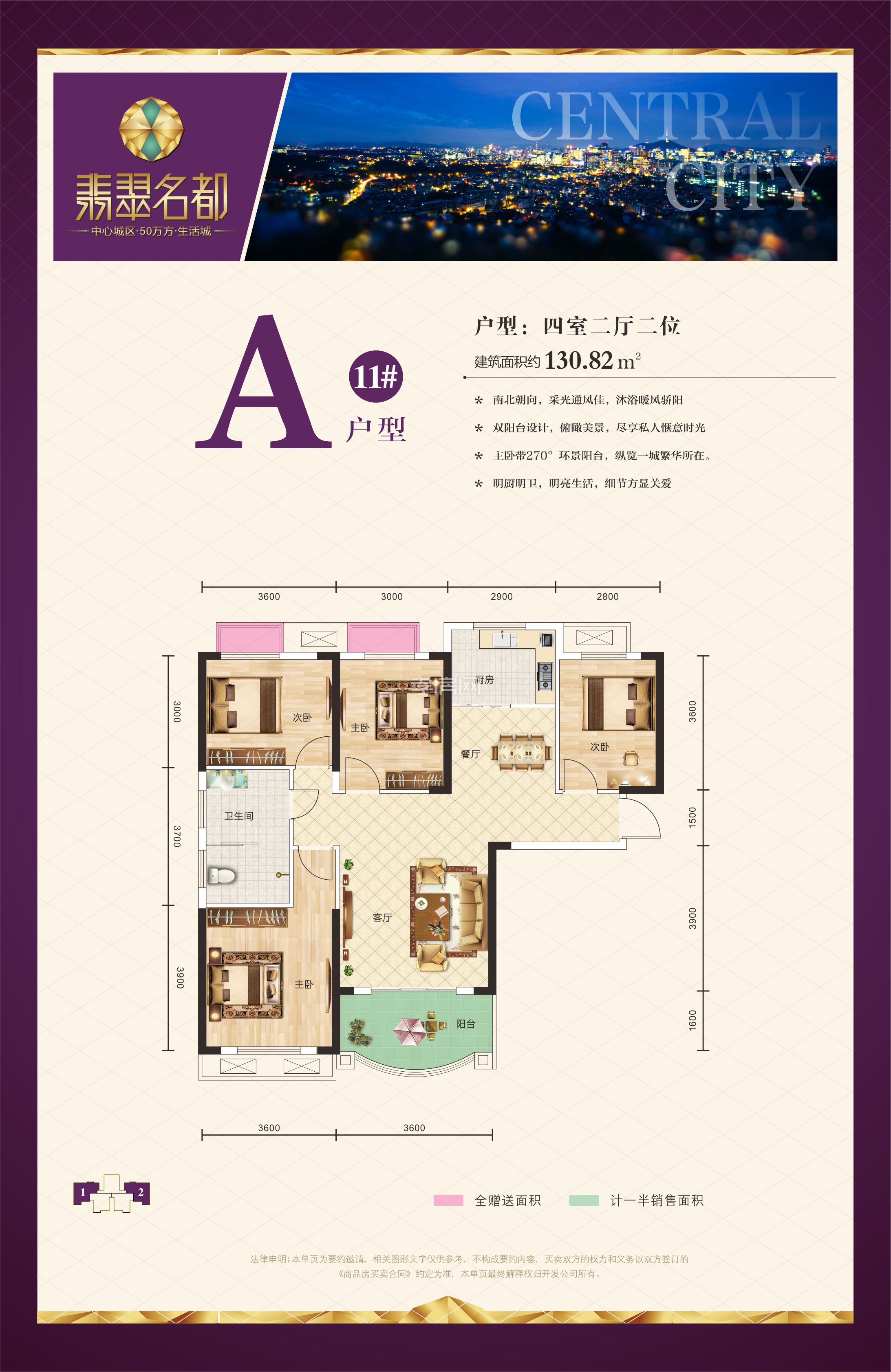 翡翠名都-11#樓A戶型戶型