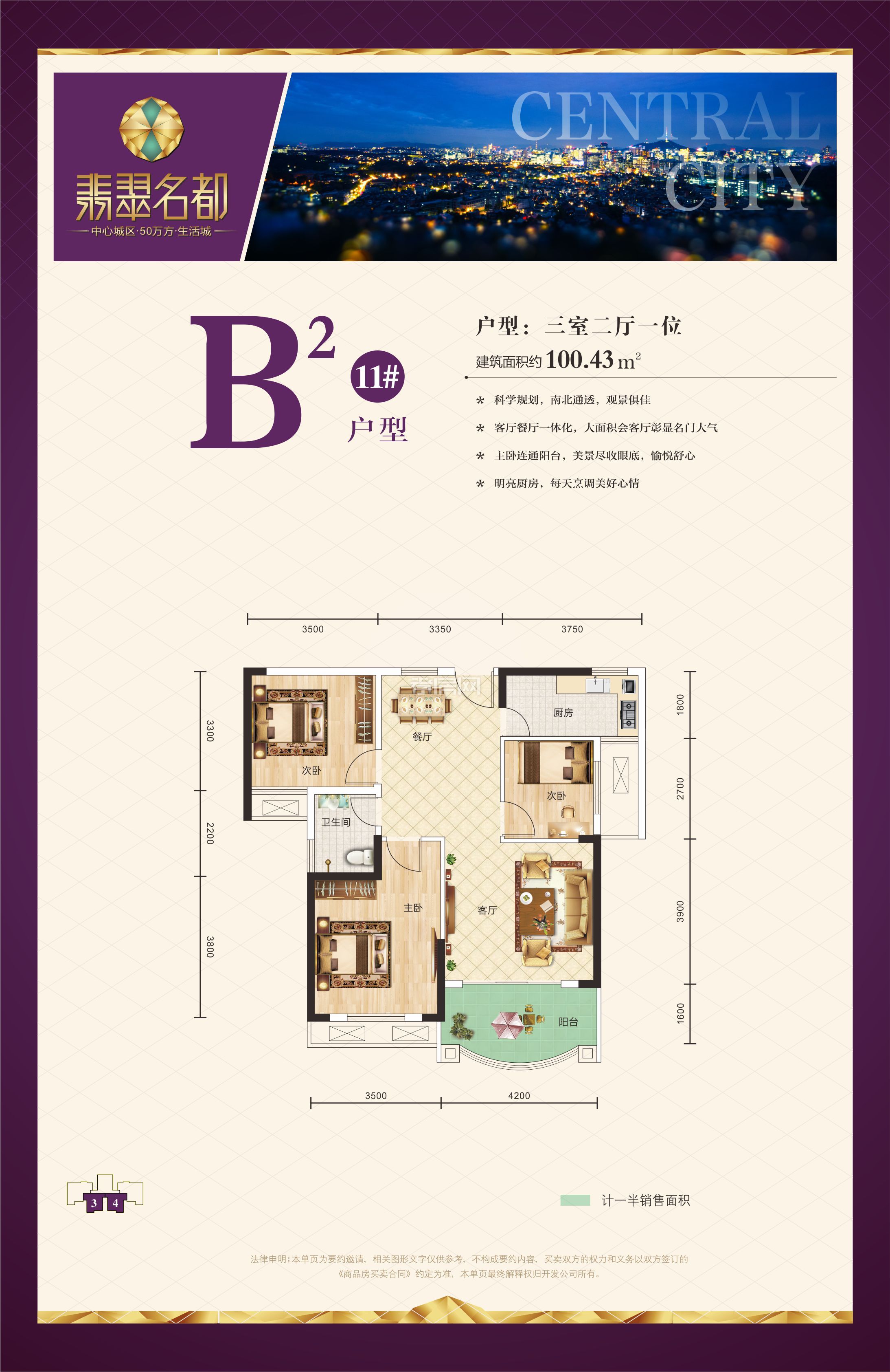 翡翠名都-11#樓B2戶型戶型