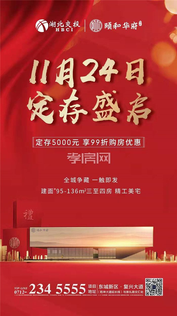 湖北交投?頤和華府定存