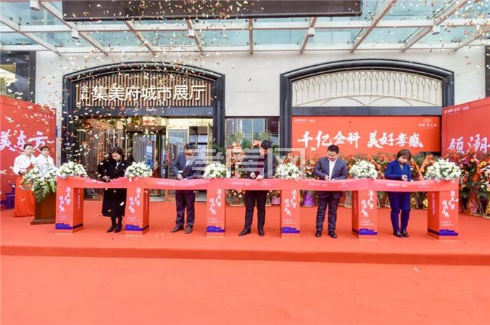 金科集美府城市展廳開放