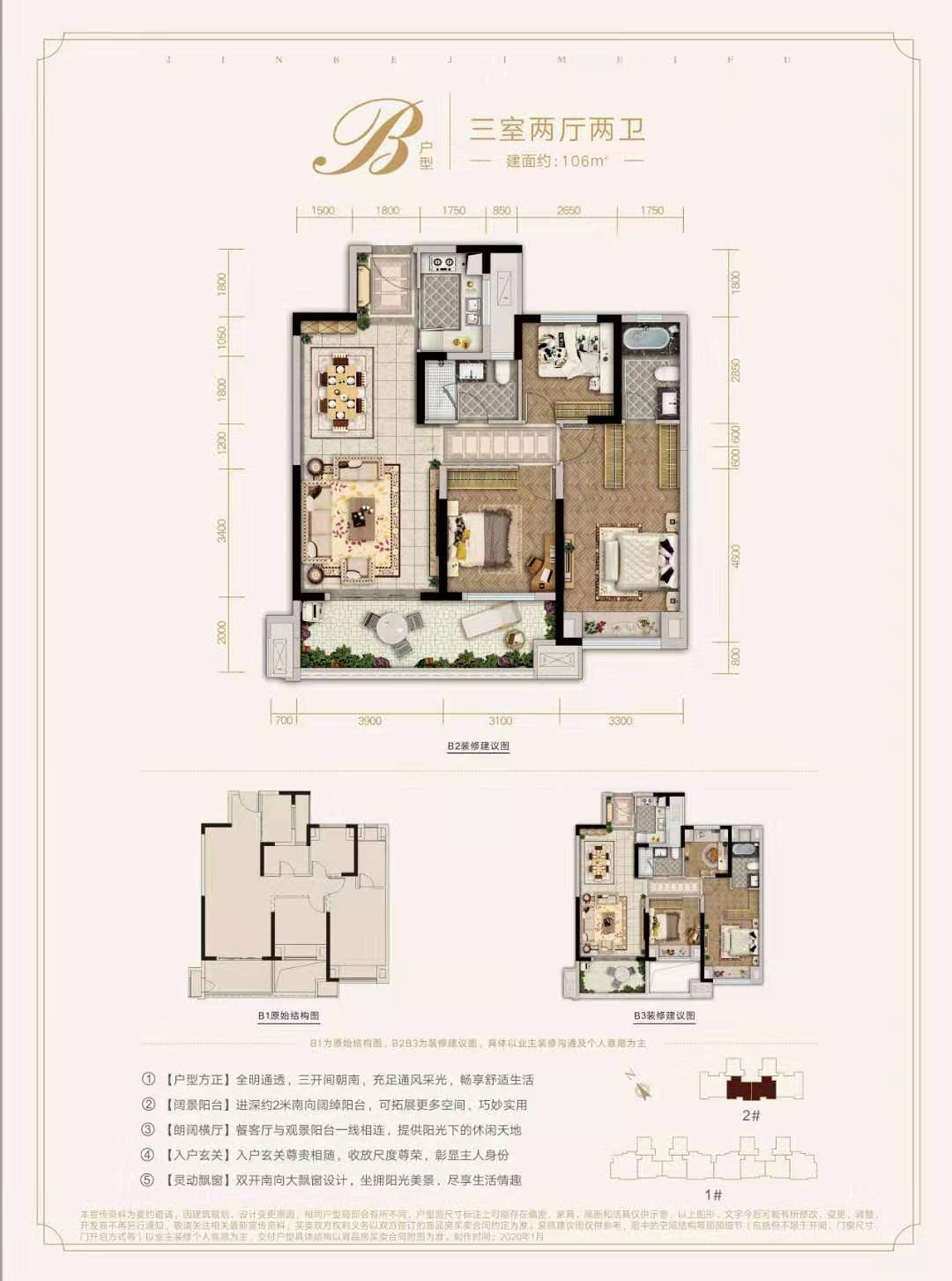 南城芯親子家金科集美府上市房企106平三室兩廳兩衛(wèi)急售