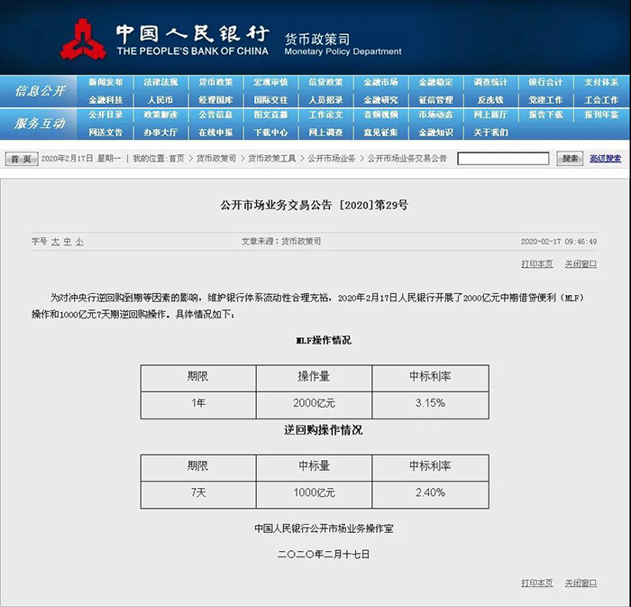 關(guān)注！央行再度“降息”！下調(diào)10個(gè)基點(diǎn)！