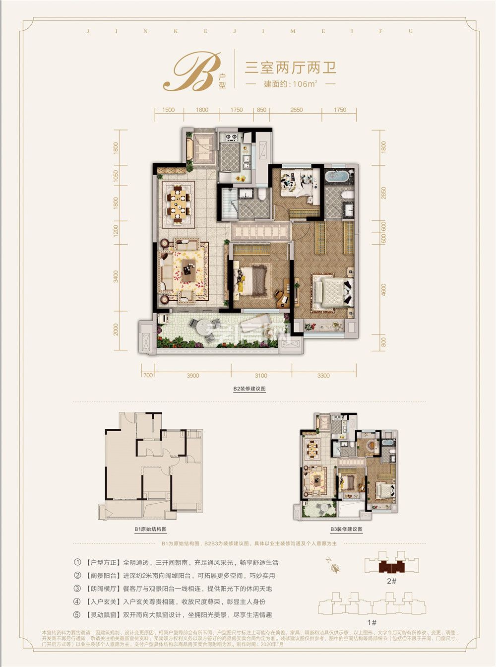 金科·集美府2#樓B戶型戶型圖