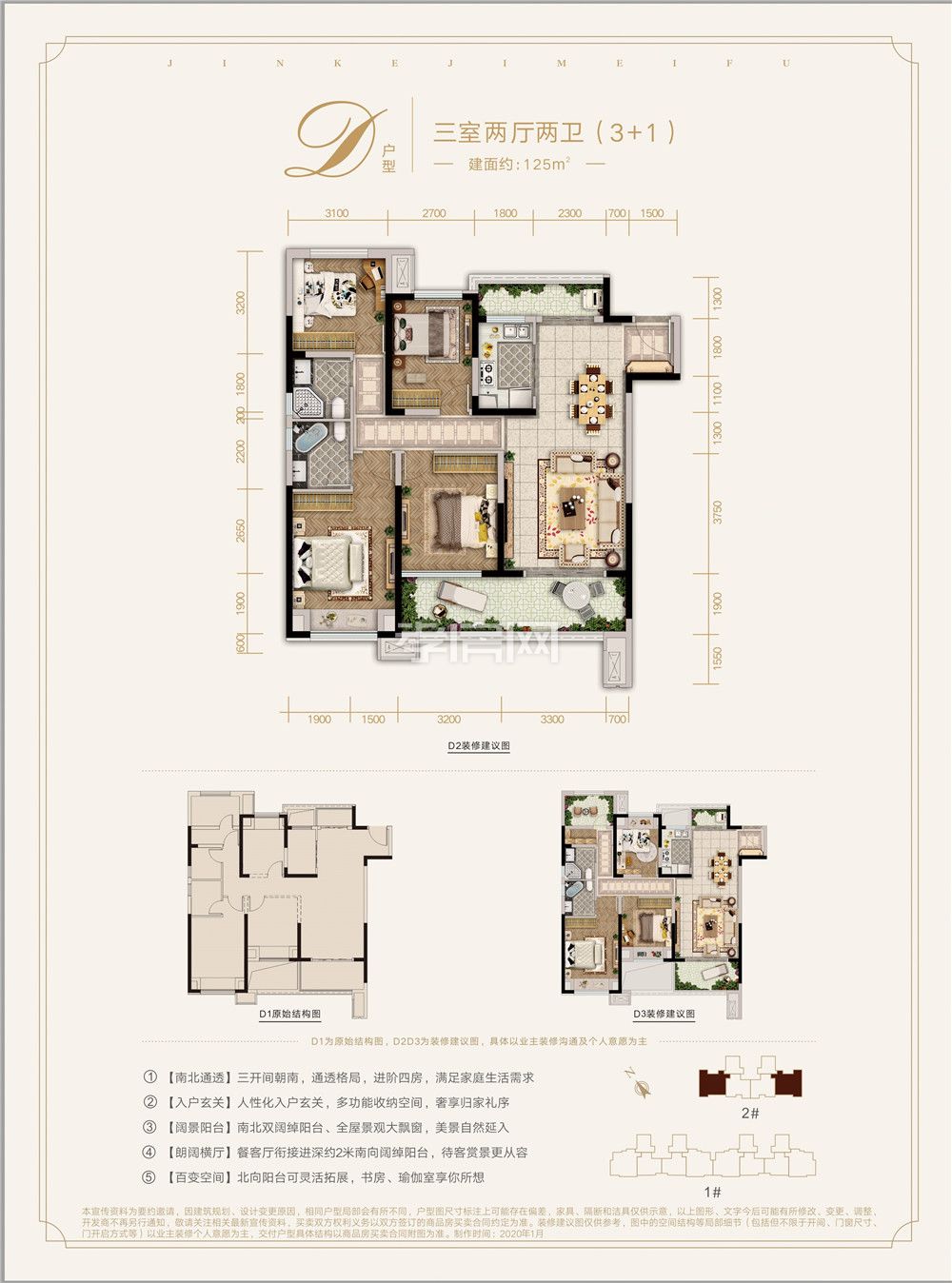 金科·集美府2#樓D戶型戶型圖
