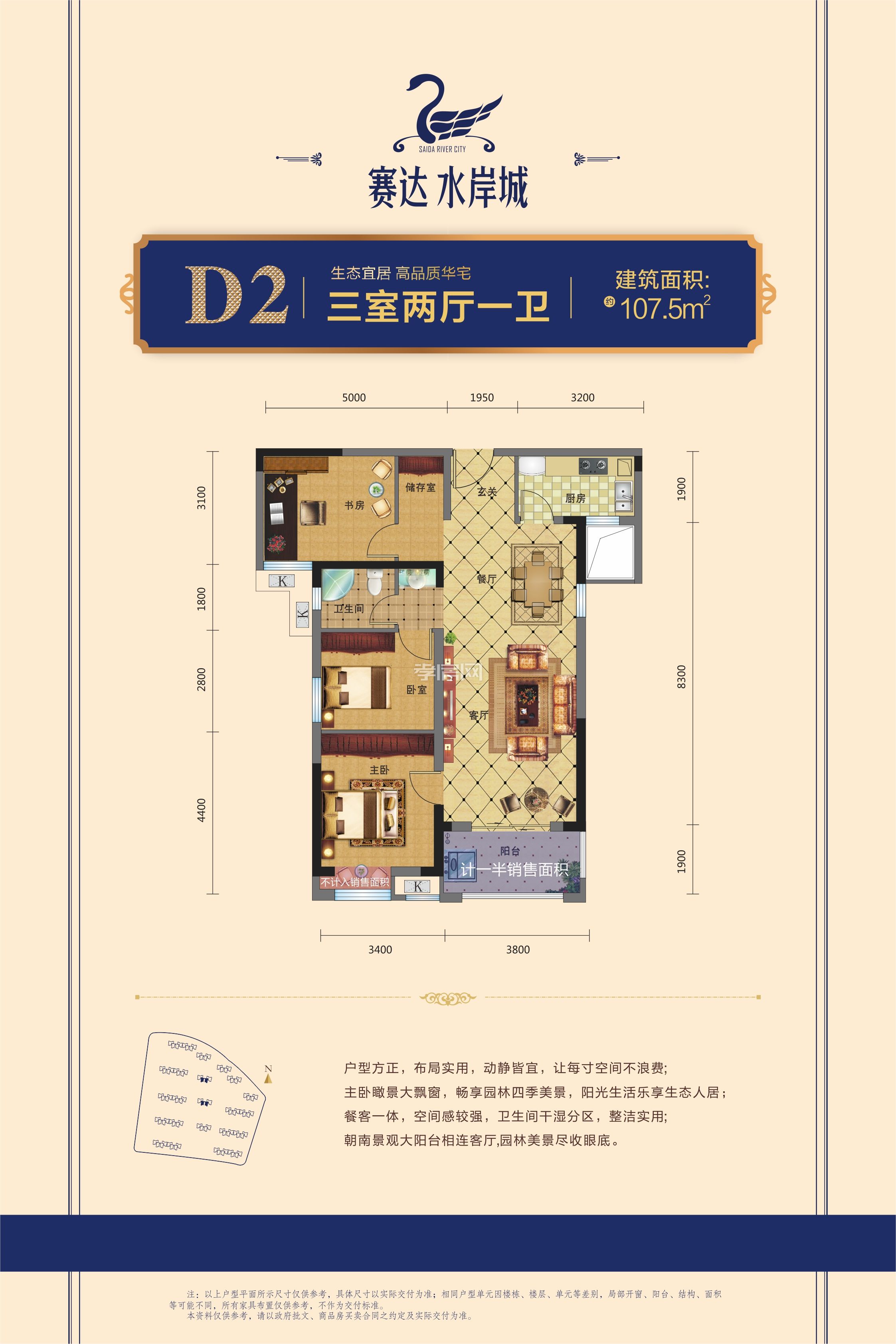 賽達(dá)·水岸城7/8#樓D2戶型戶型圖
