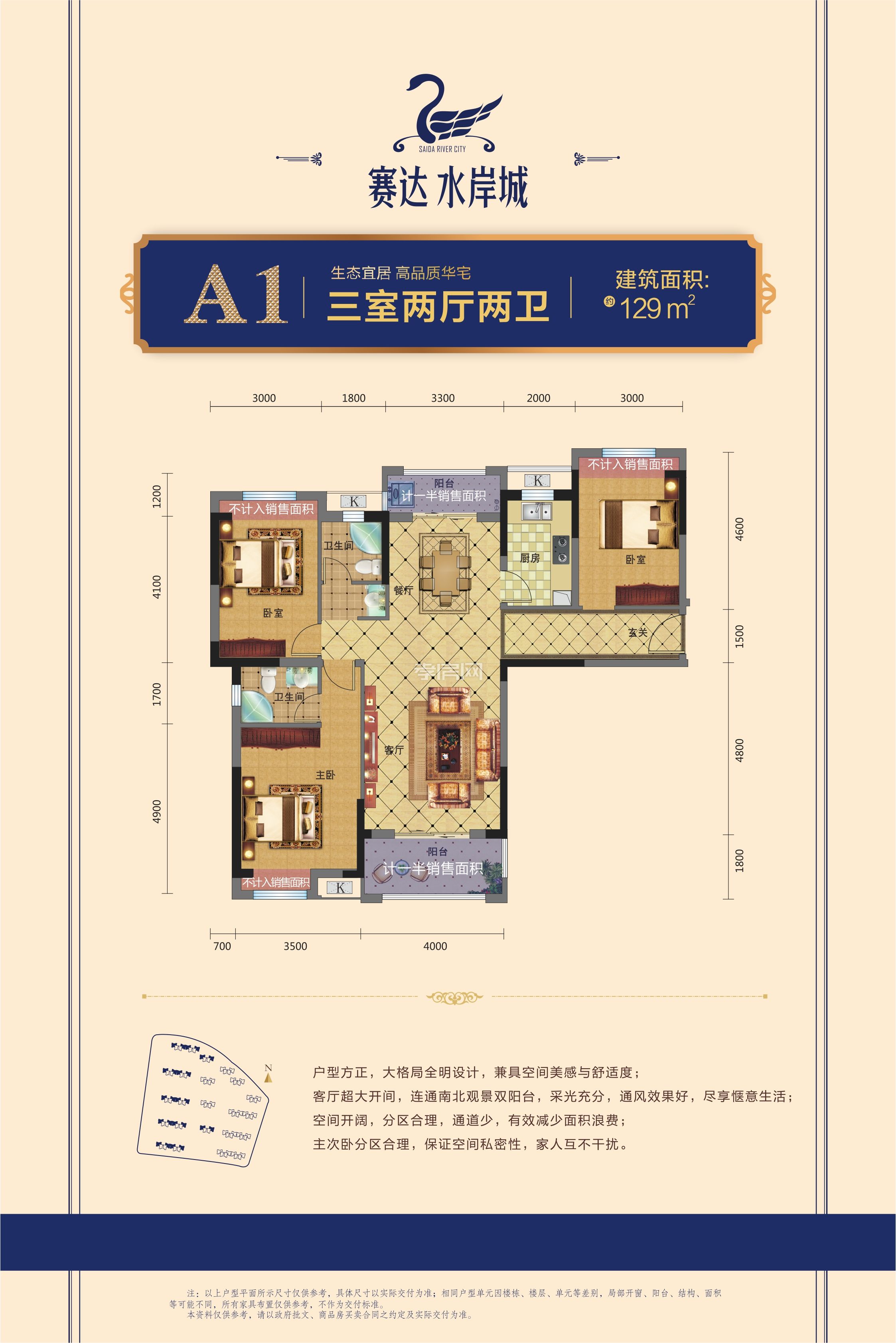 賽達(dá)·水岸城1/6#樓A1戶型戶型圖