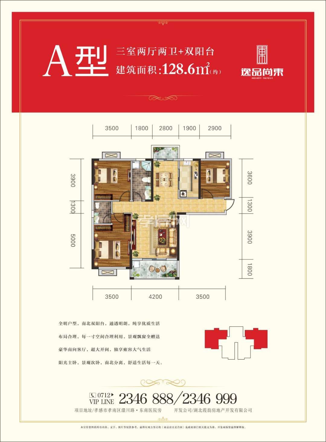 逸品尚東2#樓A戶型戶型圖