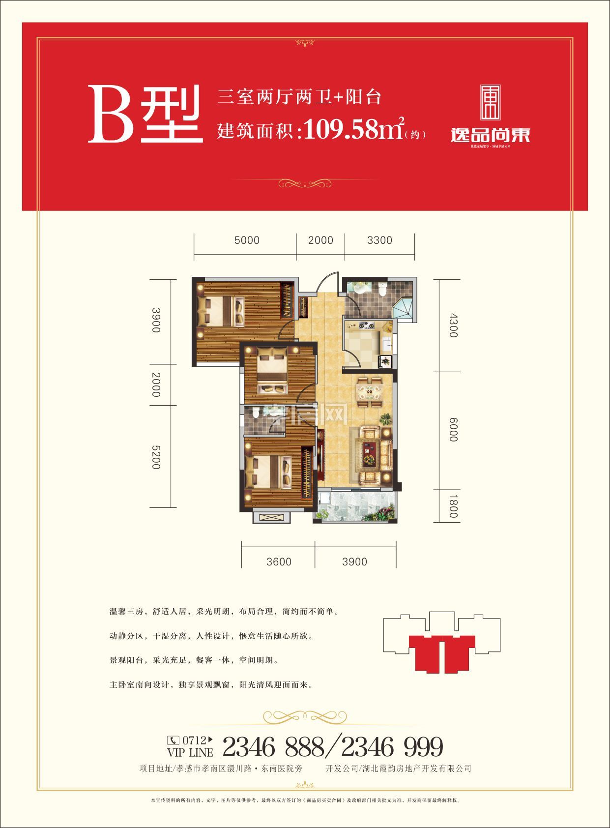 逸品尚東2#樓B戶型戶型圖