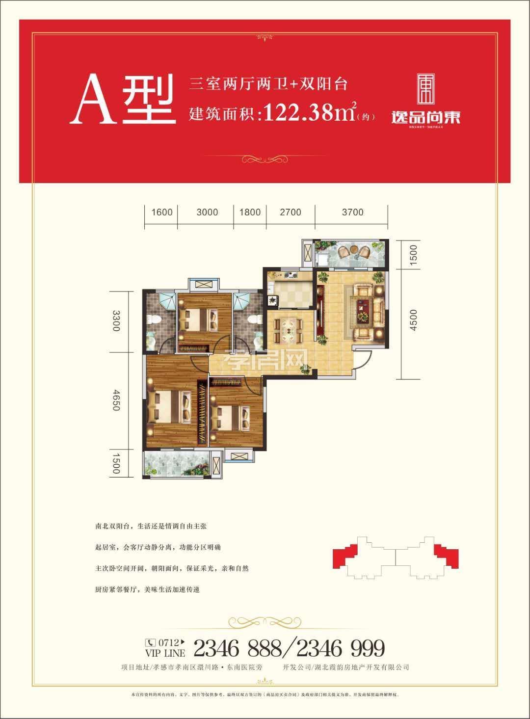 逸品尚東--4#樓A戶型