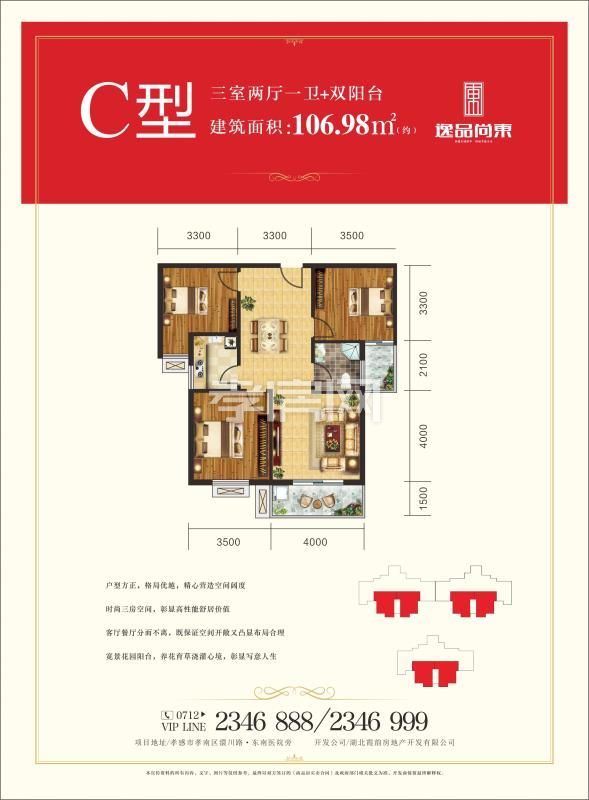 逸品尚東--4#樓C戶型