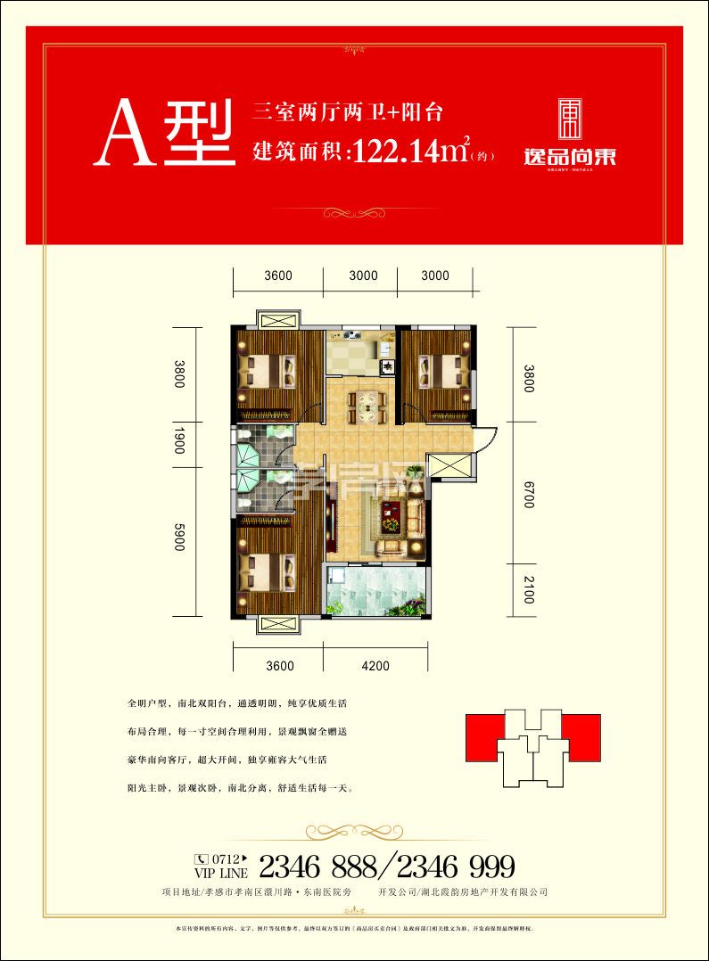 逸品尚東7#樓A戶型戶型圖