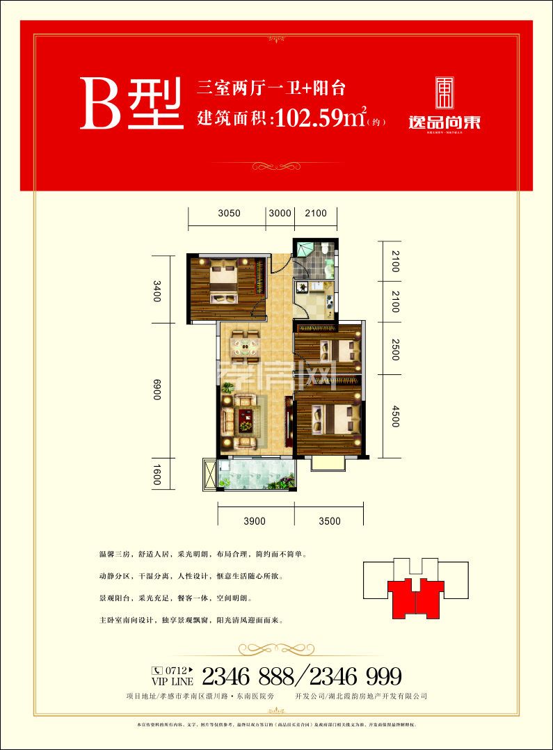 逸品尚東7#樓B戶型戶型圖