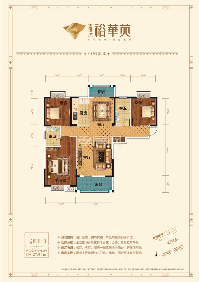 香港城·裕華苑7#樓E1-1戶型圖